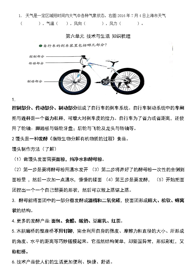 青岛版四年级上册科学第三单元知识点练习02