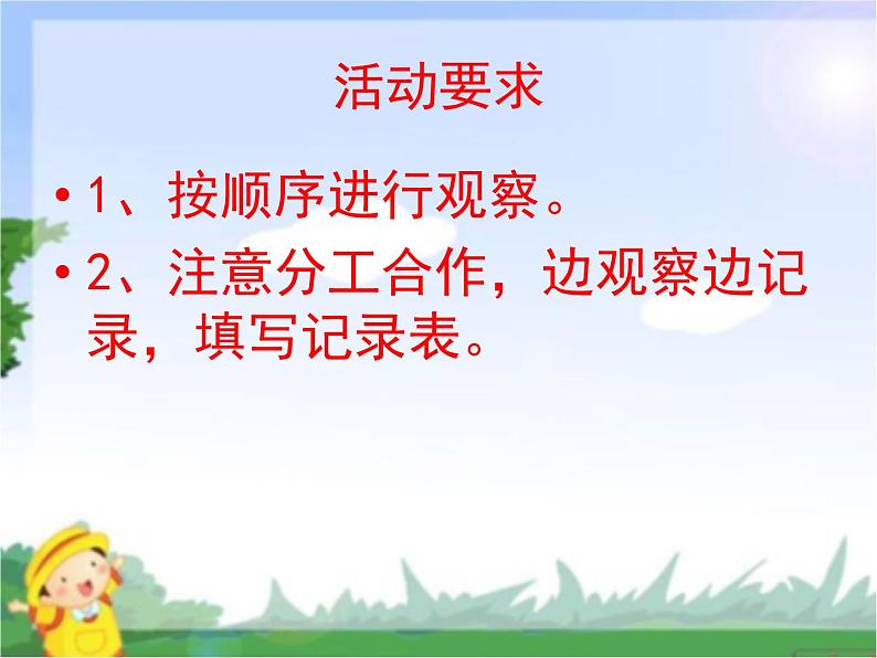 2020小学一年级下册科学课件《1.发现物体的特征》教科版(10张)ppt课件第6页