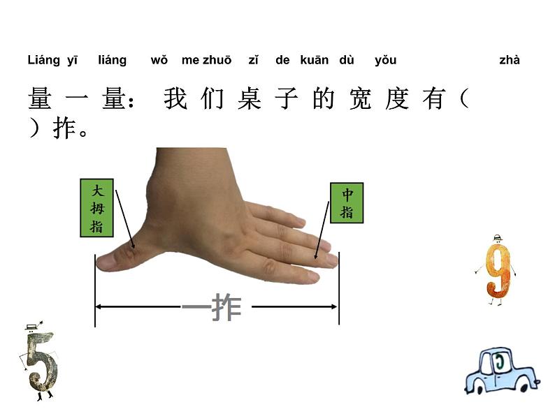 2020小学一年级上册科学课件-2.4用不同的物体来测量6教科版(8张)ppt课件第2页