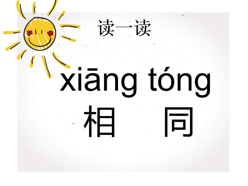 2020小学一年级上册科学课件-2.5用相同的物体来测量3教科版(10张)(1)ppt课件03