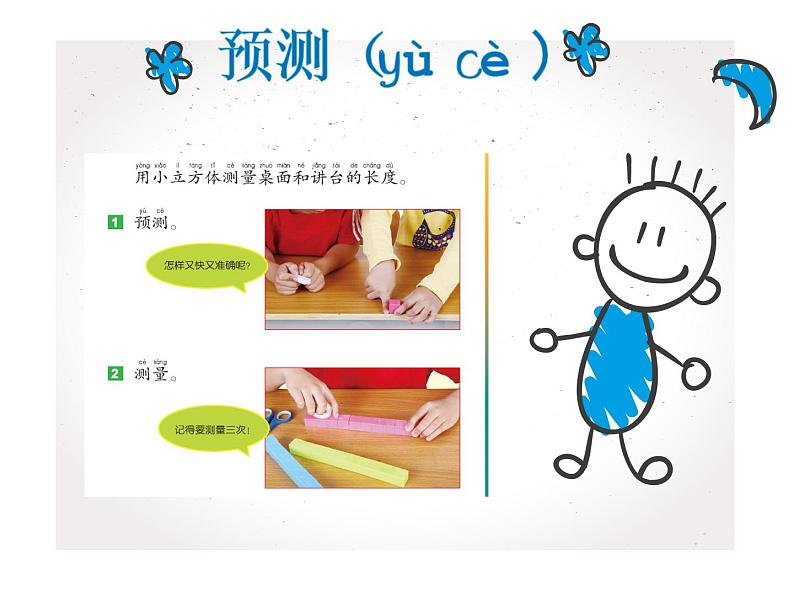 2020小学一年级上册科学课件-2.5用相同的物体来测量3教科版(10张)(1)ppt课件05