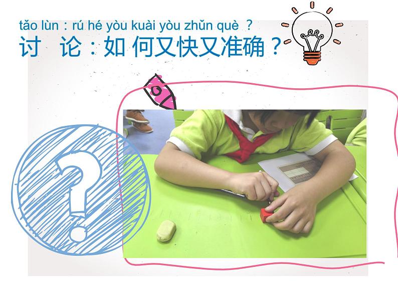 2020小学一年级上册科学课件-2.5用相同的物体来测量3教科版(10张)(1)ppt课件06