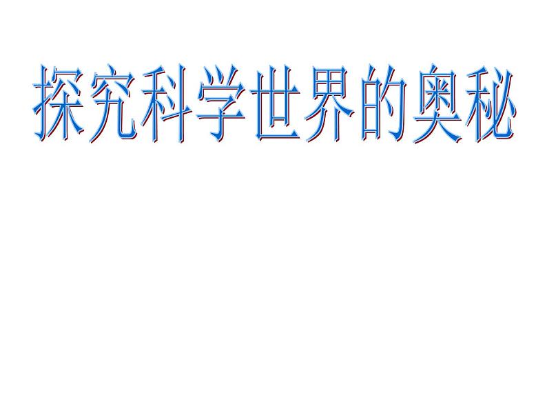 2020小学五年级下册科学课件-4.1昼夜交替现象教科版(17张)ppt课件第1页