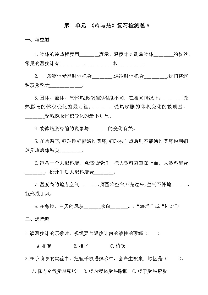 新青岛版科学四年级上册第二单元复习测试题A01