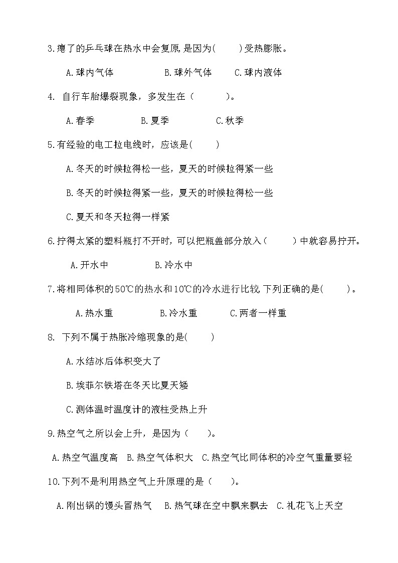 新青岛版科学四年级上册第二单元复习测试题A02