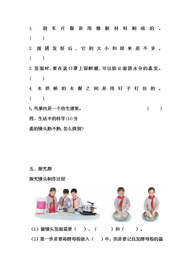 青岛版四年级上册科学第六单元《技术与生活》复习检测题02