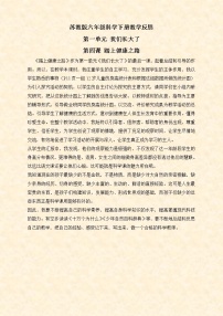 科学4.踏上健康之路教案