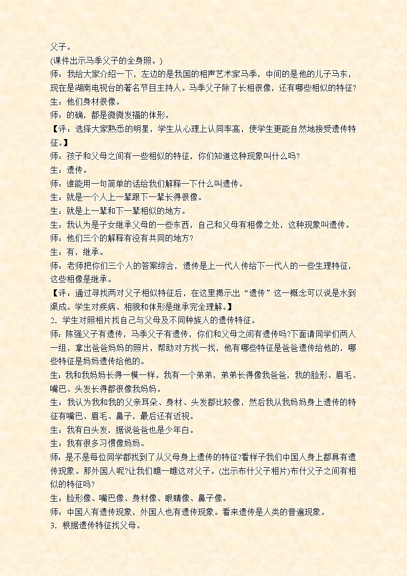 苏教版小学科学六年级下册《2.1．生物的遗传现象》教案(4)02