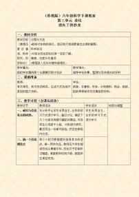 苏教版六年级下册1.消失了的恐龙教案设计