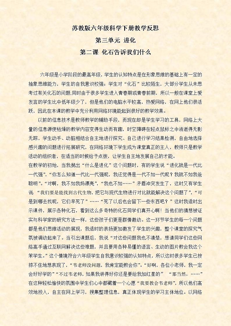苏教版小学科学六年级下册《3.2.化石告诉我们什么》教案 (4)01