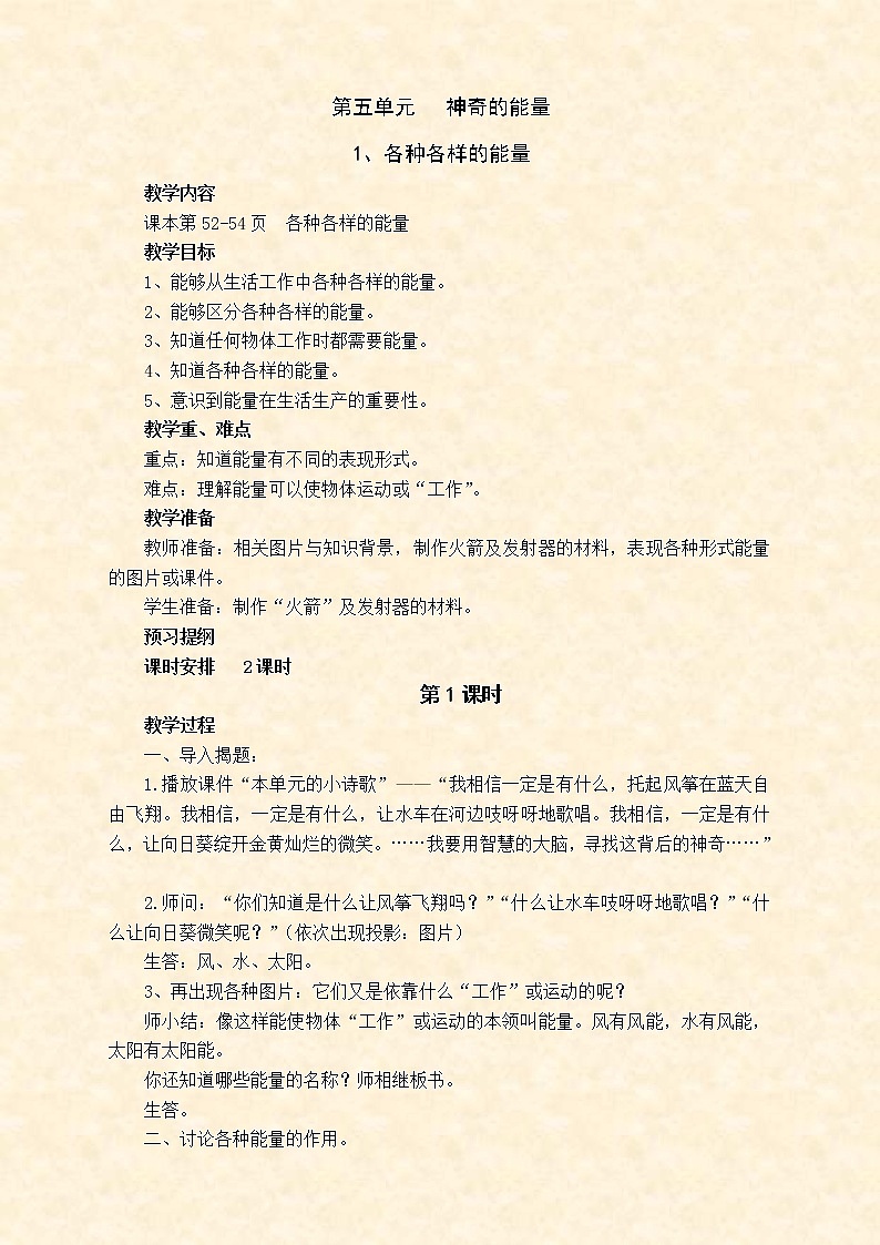 苏教版小学科学六年级下册《5.1.各种各样的能量》教案 (5)第1页