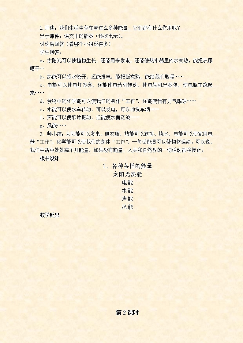 苏教版小学科学六年级下册《5.1.各种各样的能量》教案 (5)第2页