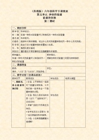 小学科学苏教版六年级下册2.能量的转换教案设计