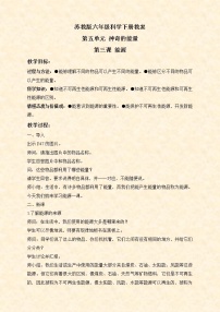 小学科学3.能源教学设计