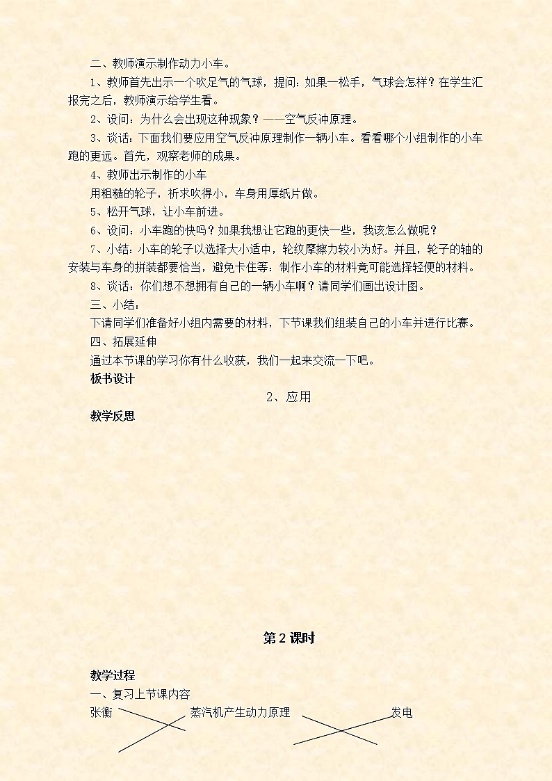 苏教版小学科学六年级下册《6.2.应用》教案 (4)第2页