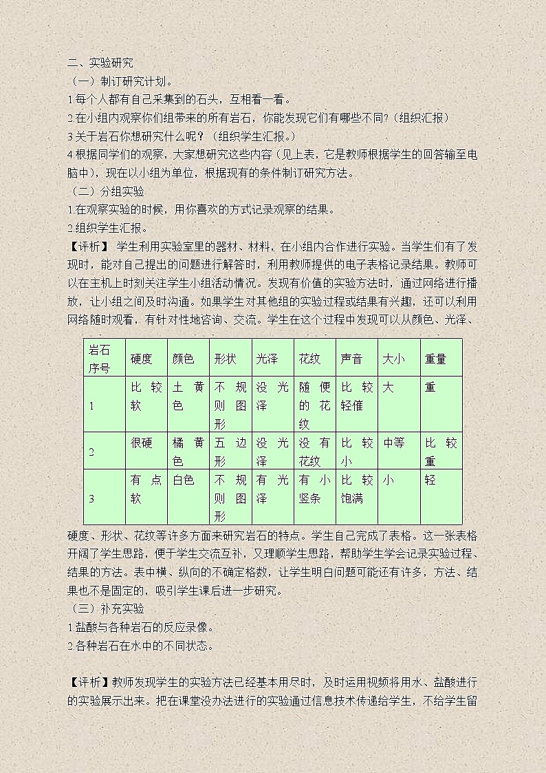 苏教版小学科学五年级下册《4.1.认识常见的岩石》教案 (1)第2页