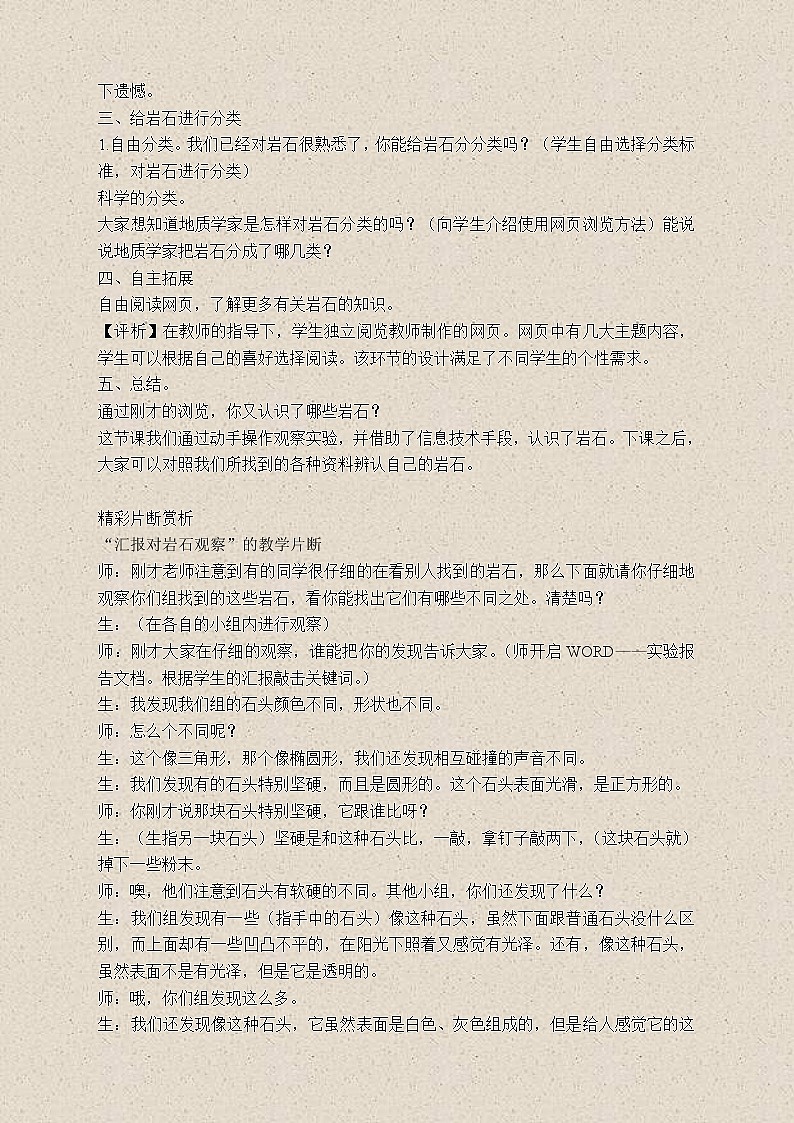 苏教版小学科学五年级下册《4.1.认识常见的岩石》教案 (1)第3页