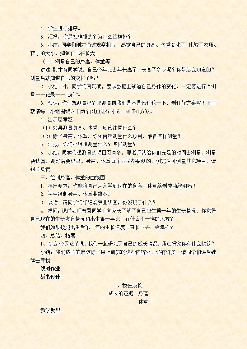 苏教版小学科学六年级下册教案第一单元 我们长大了第2页
