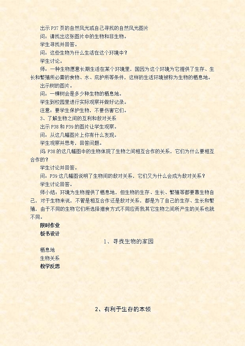 苏教版小学科学六年级下册教案第四单元 共同的家园02