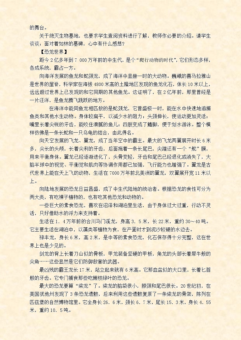 苏教版小学科学六年级下册教案第三单元 进化第2页