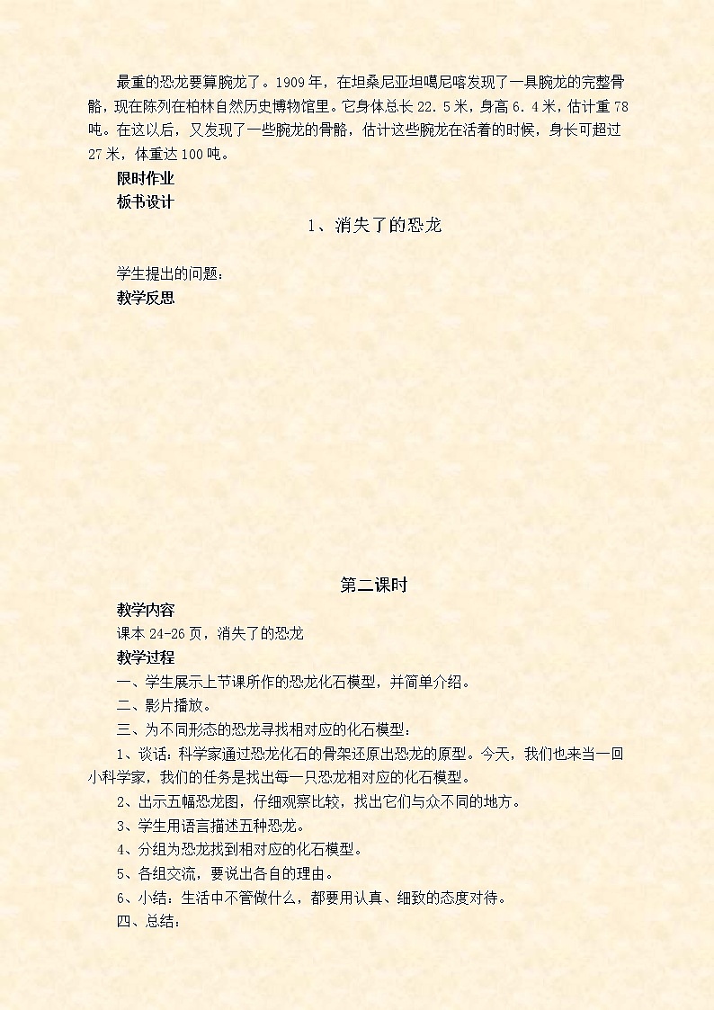 苏教版小学科学六年级下册教案第三单元 进化第3页