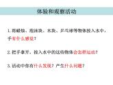 2020小学五年级下册科学课件-1.5浮力教科版(12张)ppt课件