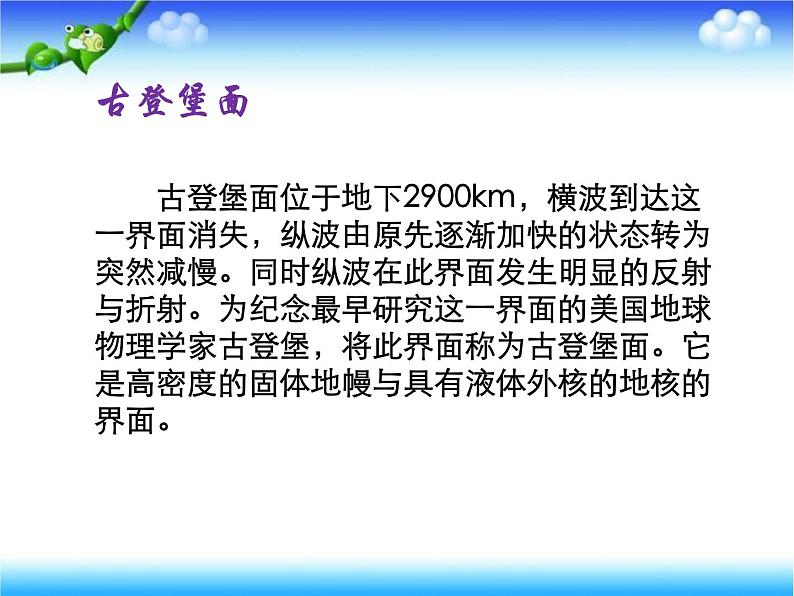 2020小学五年级下册科学课件-《地球的内部结构》2人教版(19张)ppt课件08