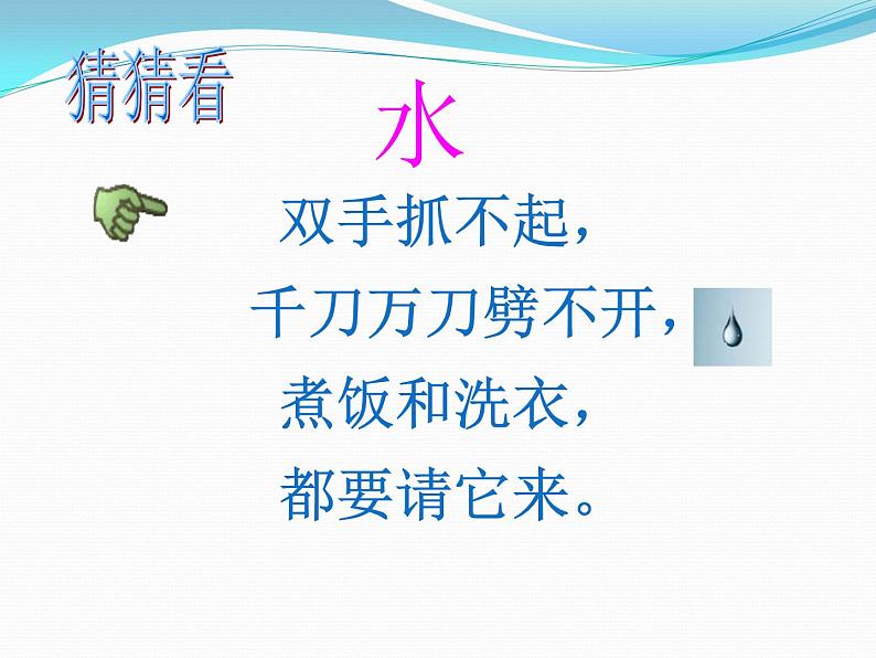 2020小学一年级下册科学课件《4水是什么样的》(2)苏教版(19张)ppt课件第3页