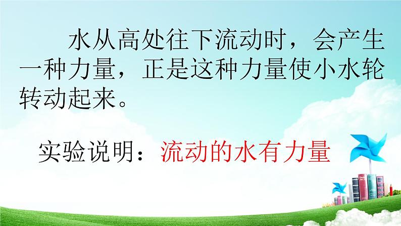 2020小学一年级下册科学课件《5玩转小水轮》(1)苏教版(9张)ppt课件第5页