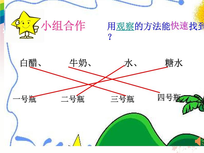 2020小学一年级下册科学课件《4水是什么样的》苏教版(22张)ppt课件08