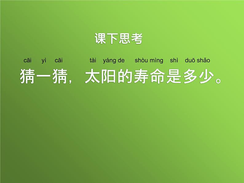 2020小学一年级下册科学课件8、月亮圆了冀人版13张ppt课件第3页