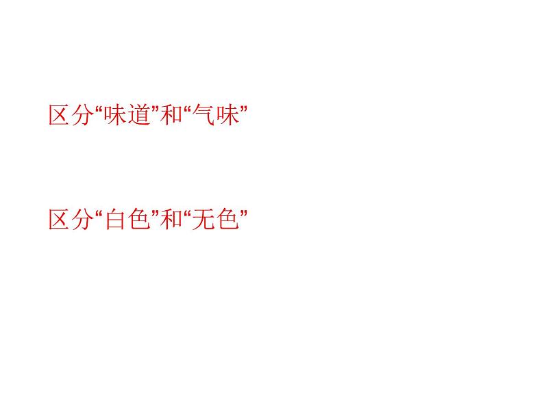 2020小学一年级下册科学课件-《4水是什么样的》苏教版(11张)ppt课件07