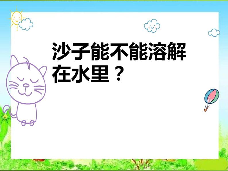 2020小学一年级下册科学课件3.水里的沙冀人版15张ppt课件07