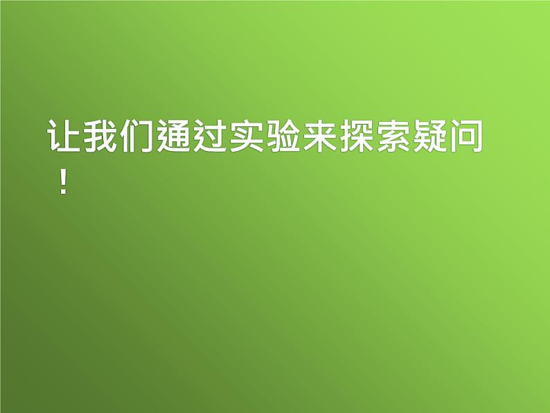 2020小学一年级下册科学课件3.水里的沙冀人版15张ppt课件08