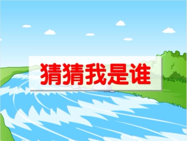 2020小学一年级下册科学课件《1水的特征》大象版(10张)ppt课件02