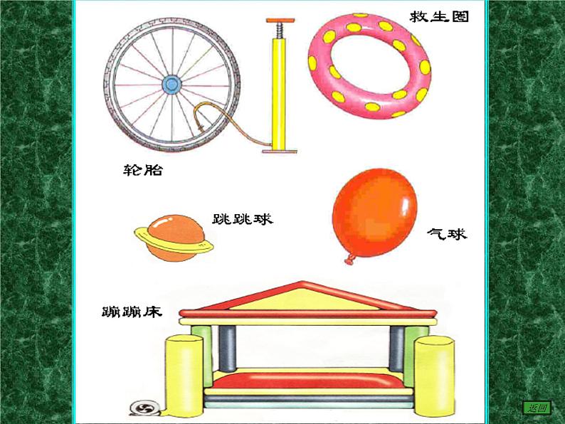 2020小学一年级下册科学课件-第8课《这里面有空气吗》(1)苏教版(23张)ppt课件08