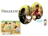 2020小學(xué)一年級下冊科學(xué)課件-第2課《玩泥巴》蘇教版(15張)ppt課件