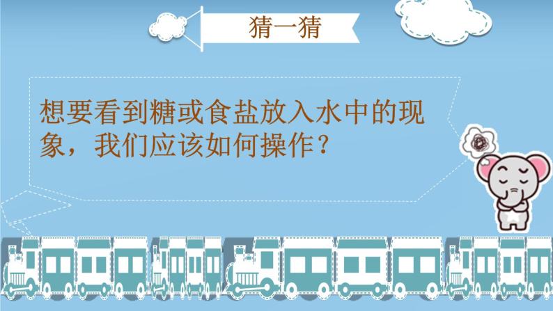 2020小学一年级下册科学课件《2糖到哪里去了》冀人版(15张)ppt课件04