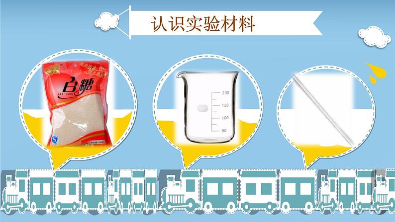 2020小学一年级下册科学课件《2糖到哪里去了》冀人版(15张)ppt课件05