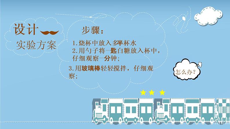 2020小学一年级下册科学课件《2糖到哪里去了》冀人版(15张)ppt课件06