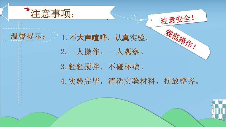 2020小学一年级下册科学课件《2糖到哪里去了》冀人版(15张)ppt课件07