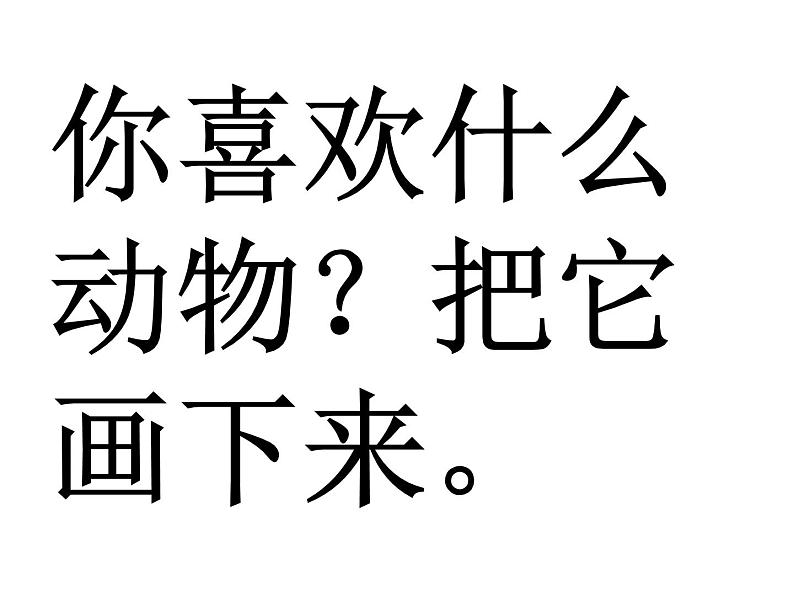 我们知道的动物PPT课件免费下载08