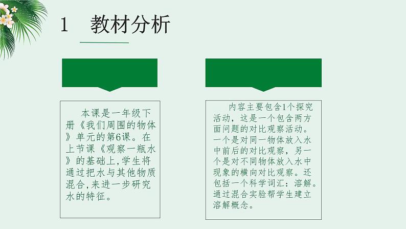 2020小学一年级下册科学课件-6.它们去哪里了教科版(19张)ppt课件第4页