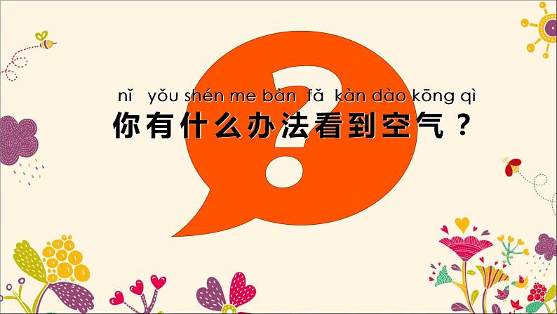 2020小学一年级下册科学课件《8这里面有空气吗》苏教版(10张)ppt课件02