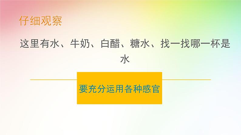 2020小学一年级下册科学课件课件-《4水是什么样的》苏教版(10张)ppt课件第5页