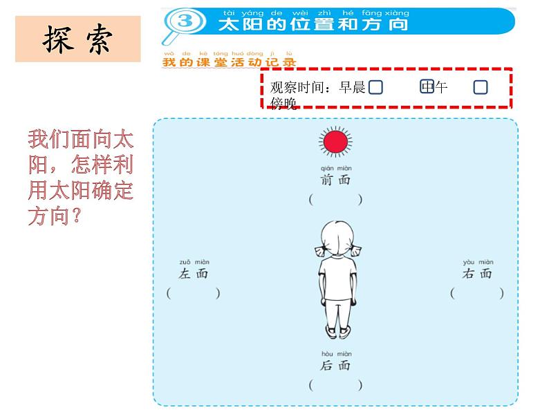 2020小学一年级下册科学课件《5太阳与方向》冀人版(14张)ppt课件第6页