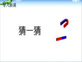 2020小学一年级下册科学课件-《7认识磁铁》人教版(15张)ppt课件