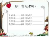 2020小学一年级下册科学课件-《4水是什么样的》(1)苏教版(12张)ppt课件