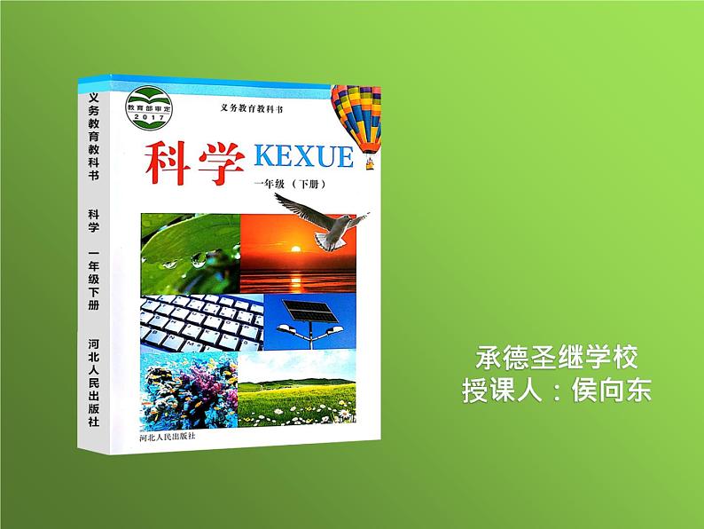 2020小学一年级下册科学课件10、天气与动植物冀人版24张ppt课件02