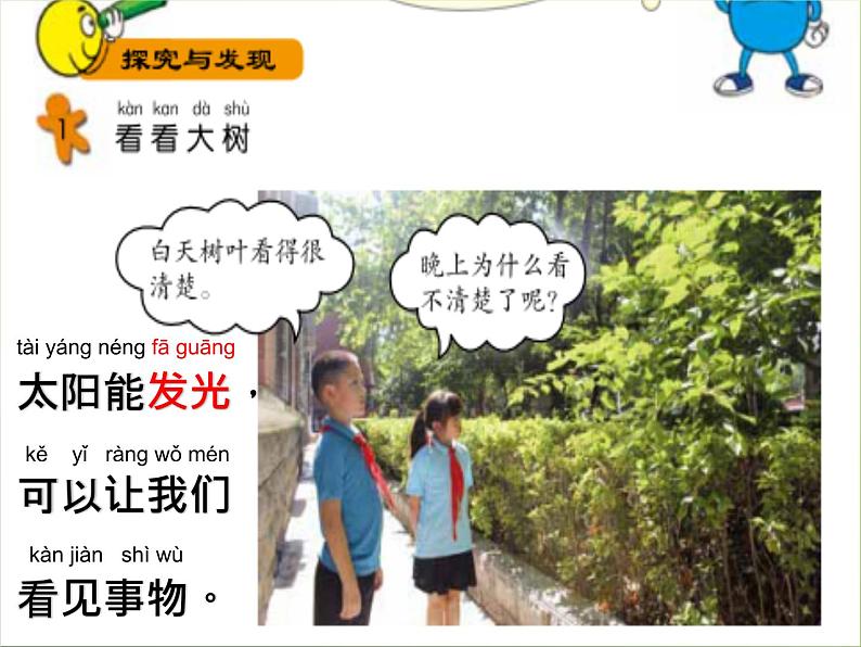 2020小学一年级下册科学课件6、太阳的光和热冀人版14张ppt课件第8页